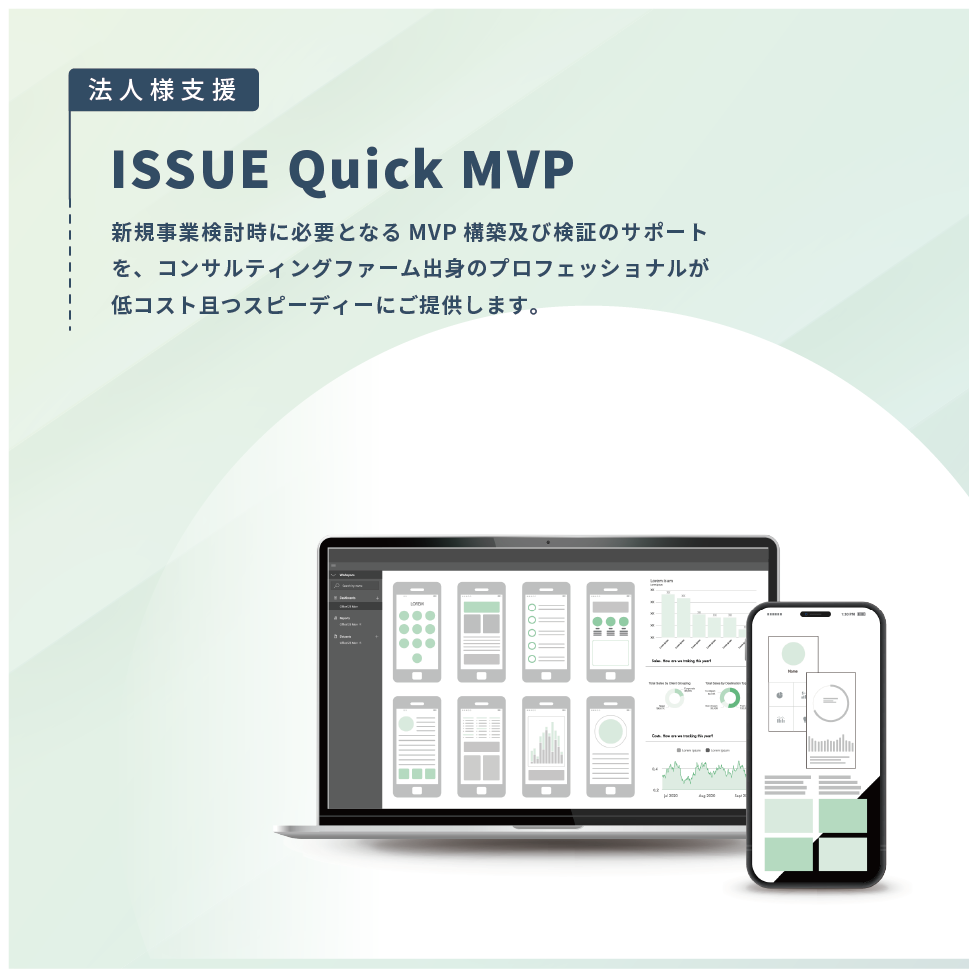 ISSUE Quick MVP