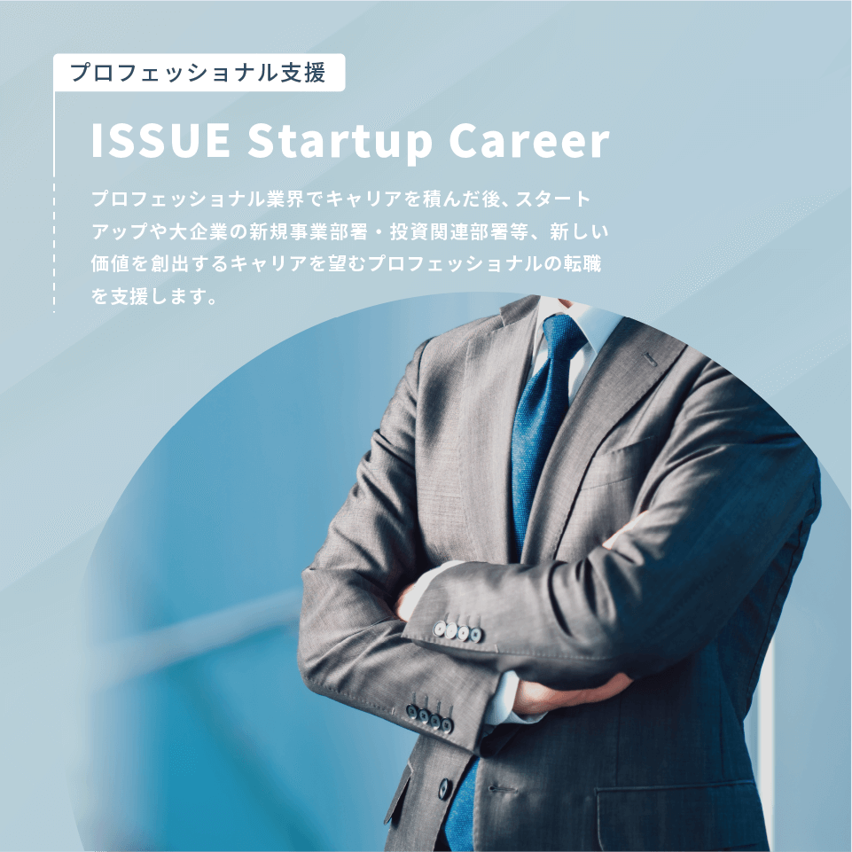 ISSUE Startup Career
