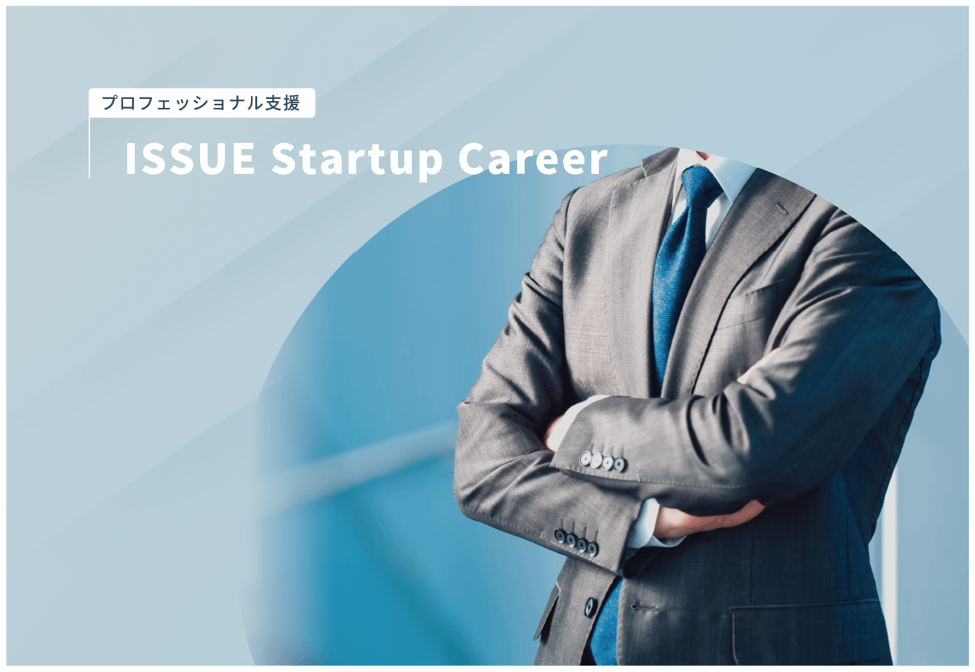 ISSUE Startup Career