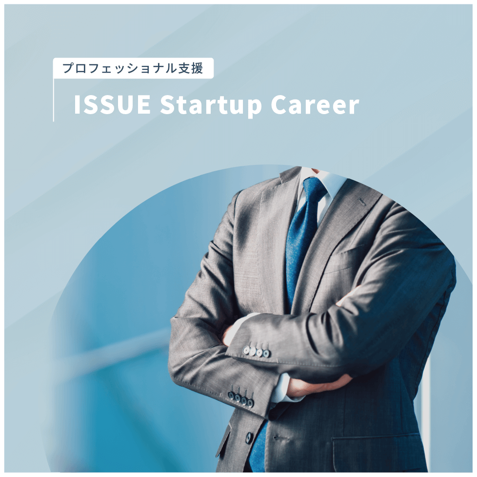 ISSUE Startup Career